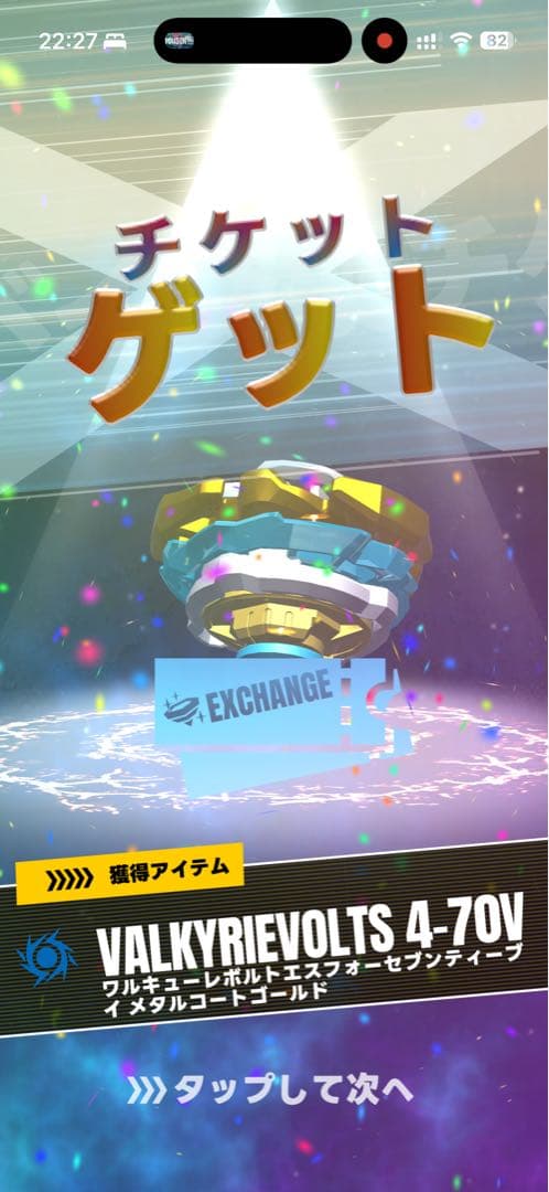 ベイブレードX ワルキューレボルトS4-70V 新品未開封最安値