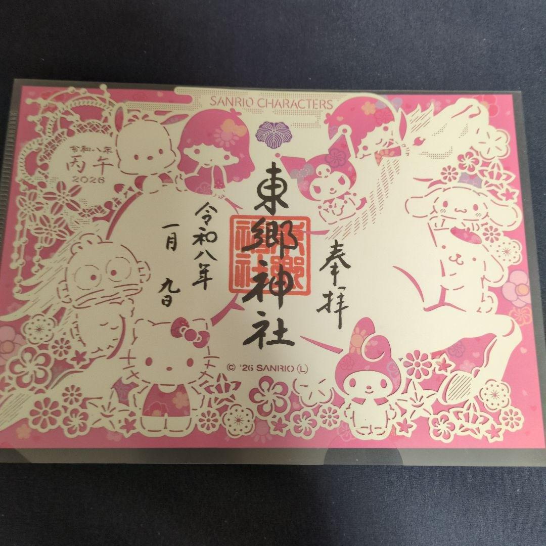 東京　東郷神社 サンリオ 御朱印　切り絵御朱印6枚セット（丙午年バージョン含む）