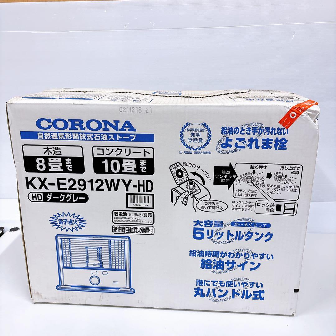 ★新品未開封品★CORONA よごれま栓 自然通気形開放式石油ストーブ〜10畳