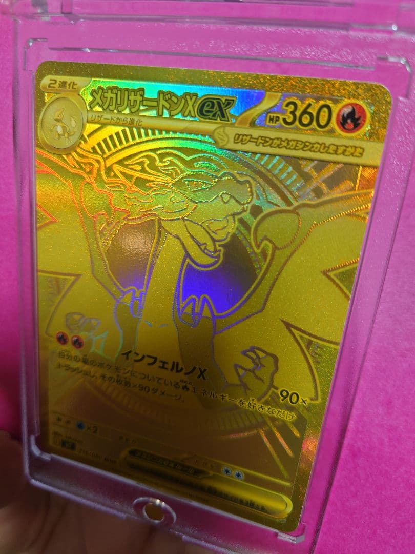 lion381 メガリザードンXex [MUR]