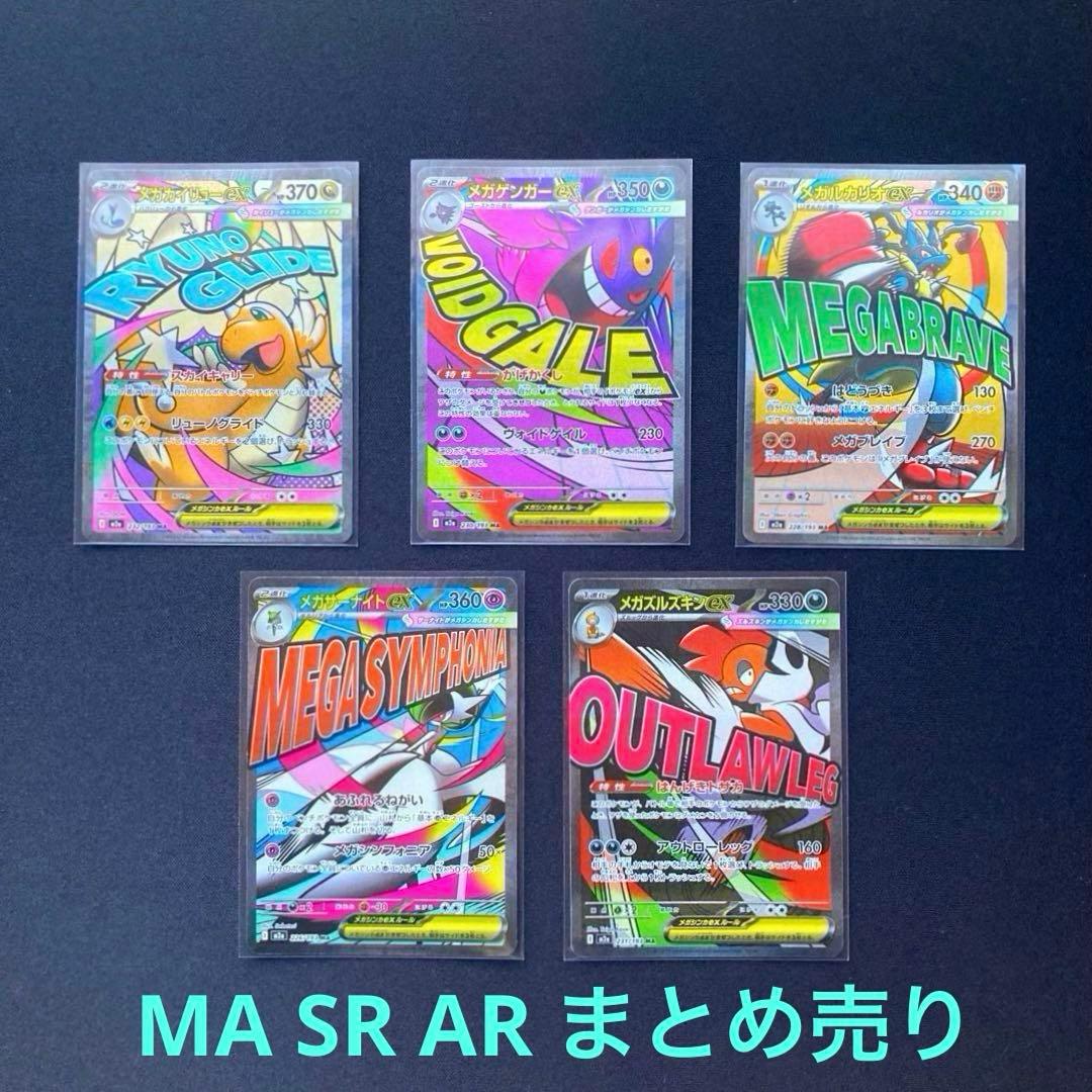 サ*シ様 ポケモンカードゲーム 40枚 MA SR AR まとめ売り