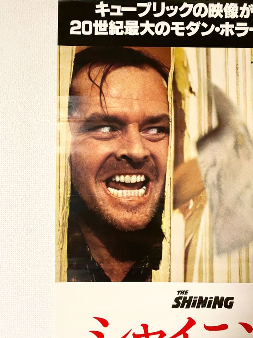 超希少 スタンリーキューブリック『シャイニング』日本版宣伝用ポスター