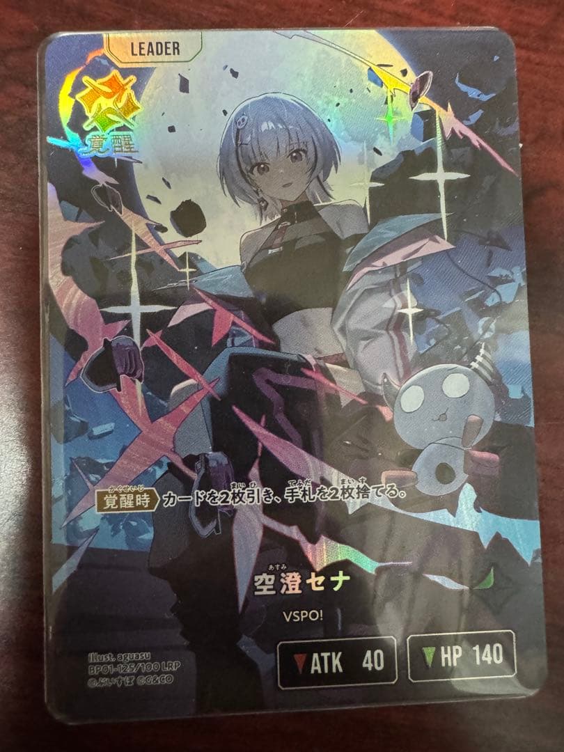 ぶいすぽ 空澄セナ クロススターズ LRP