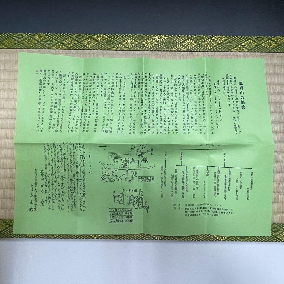 鹿背山焼 青木正昭 かくし窯 茶碗 茶道具 骨董品 900