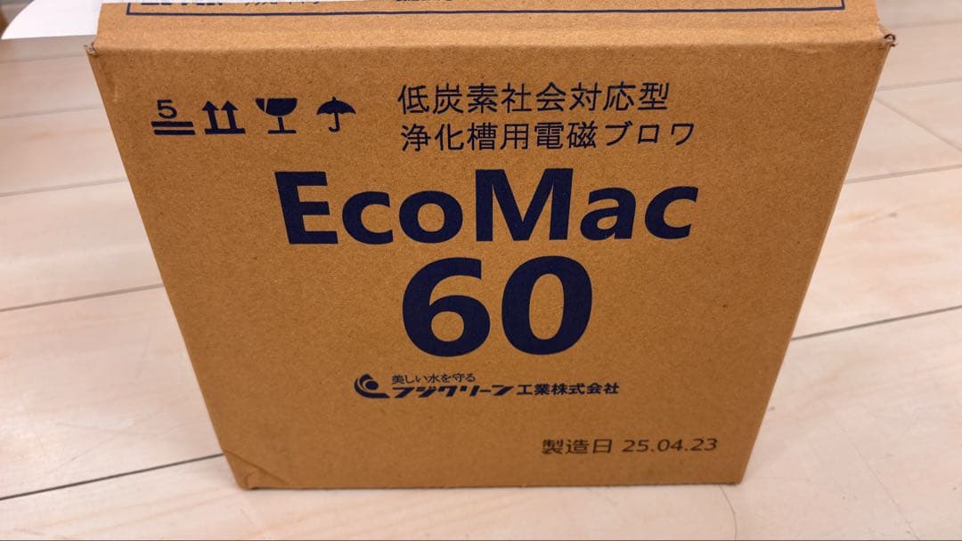 EcoMac60 フジクリーン 浄化槽 エアーポンプ