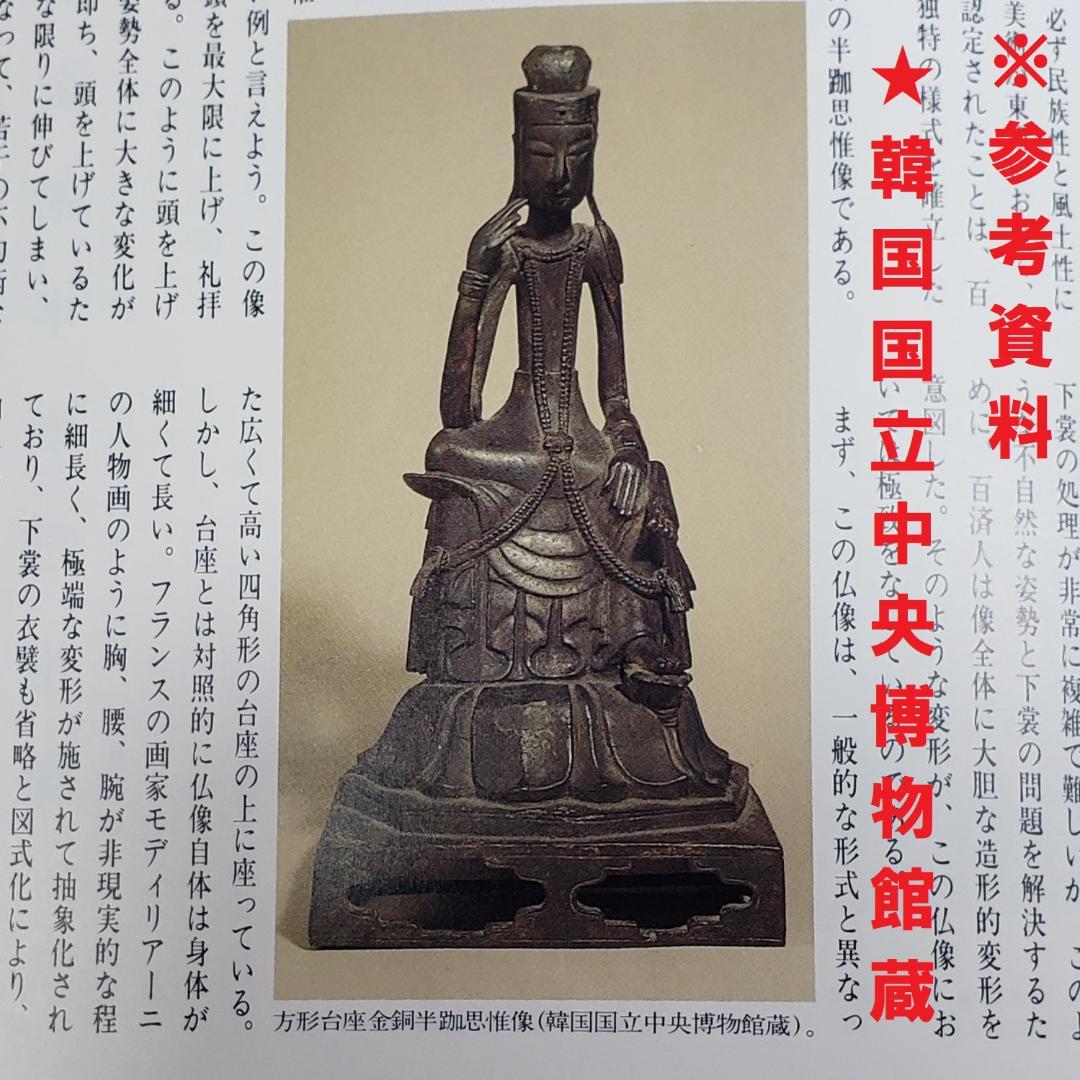 【博物館級】◆『方形台座金銅半跏思惟像』 百済仏 仏像◆検）天平仏 新羅仏 空海
