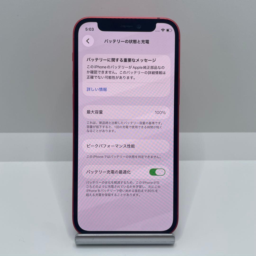 【格安美品】iPhone 12mini 128GB simフリー本体 292