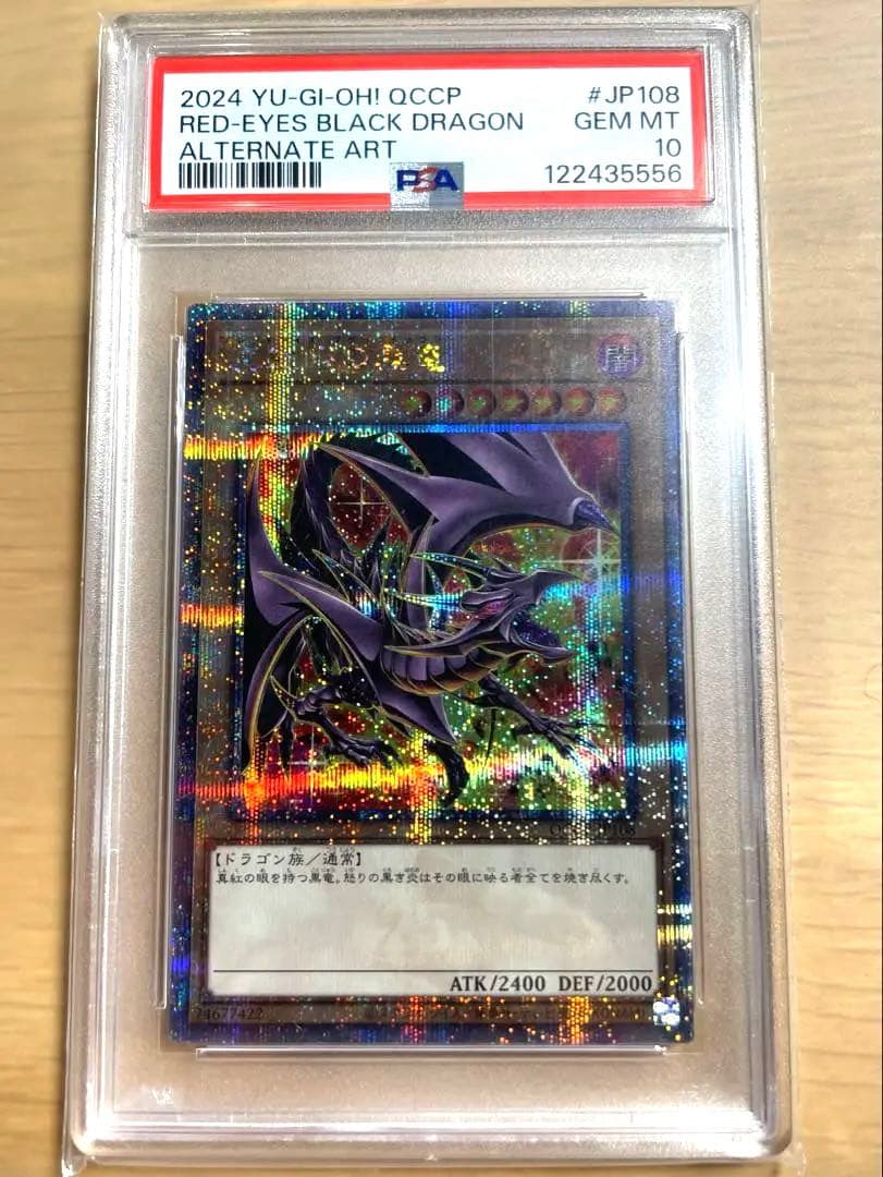 レッドアイズ・ブラックドラゴン PSA 10 絵違い
