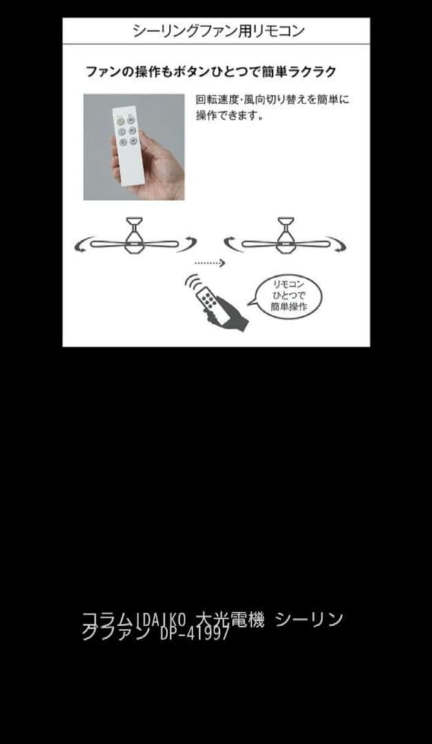 DP-41997 シーリングファン　白　大光電機