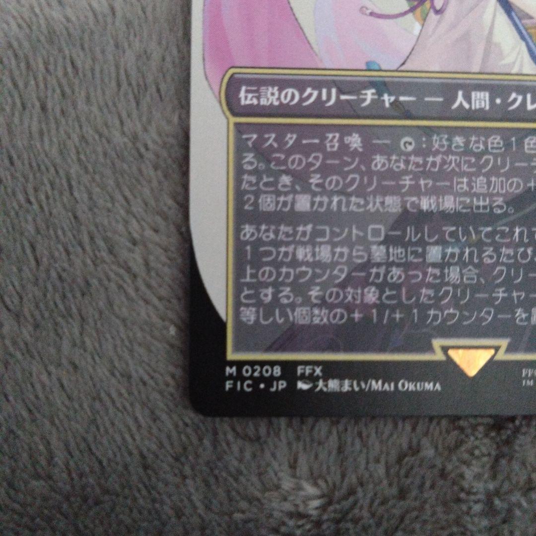 大召喚士、ユウナ　ボーダレス　非foil