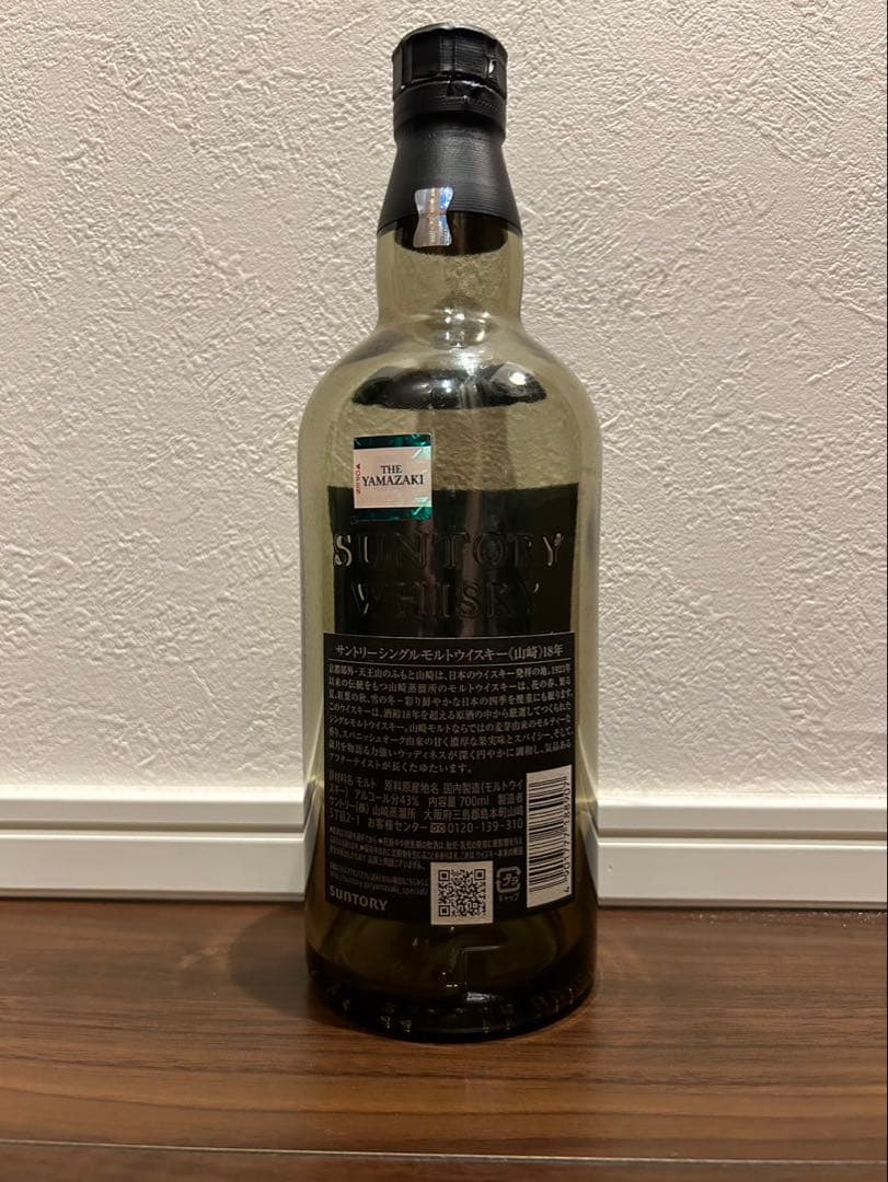 山崎18年 空瓶 未洗浄　3本