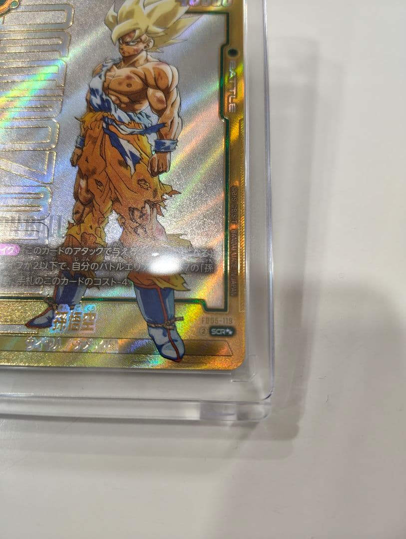 フュージョンワールド MANGA BOOSTER 01 孫悟空 スーパーパラレル