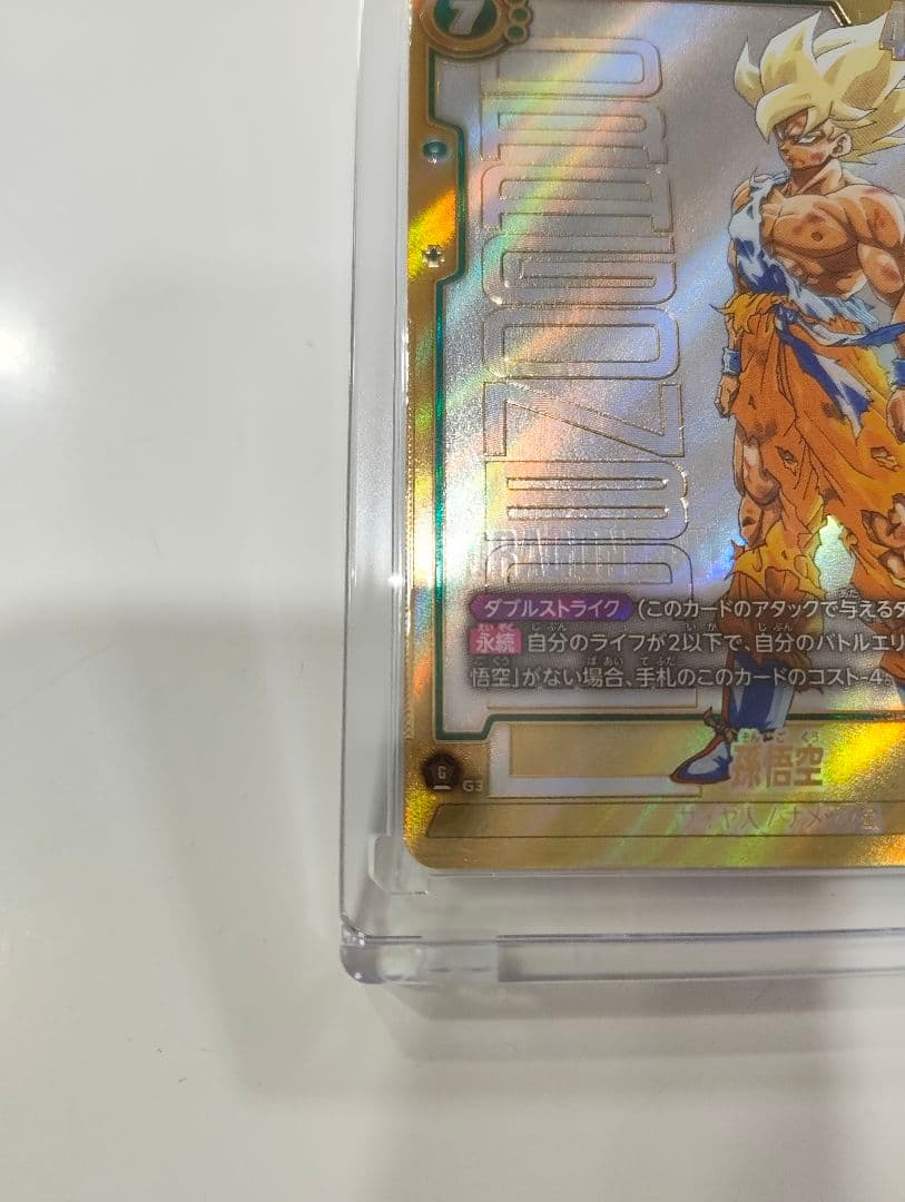 フュージョンワールド MANGA BOOSTER 01 孫悟空 スーパーパラレル