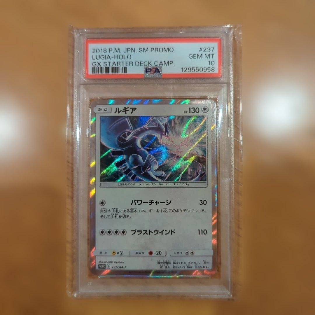 ポケモンカード ルギア 2018年 キャンペーンプロモ PSA10