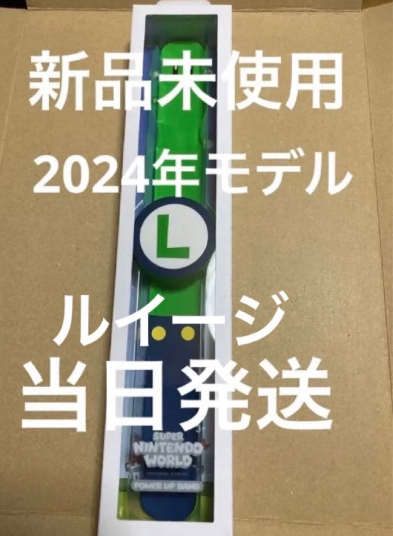 パワーアップバンド 新品2本　USJユニバ　ニンテンドーワールド