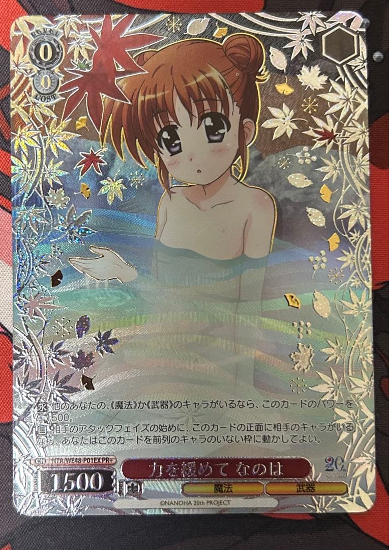 力を緩めて　なのは