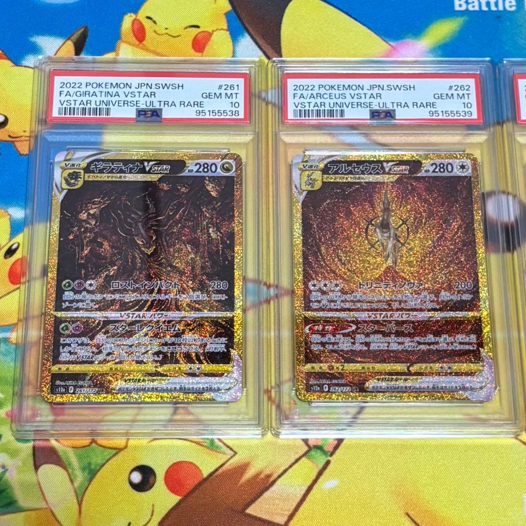 ギラティナvstar アルセウス　オリジンパルキア　UR psa10