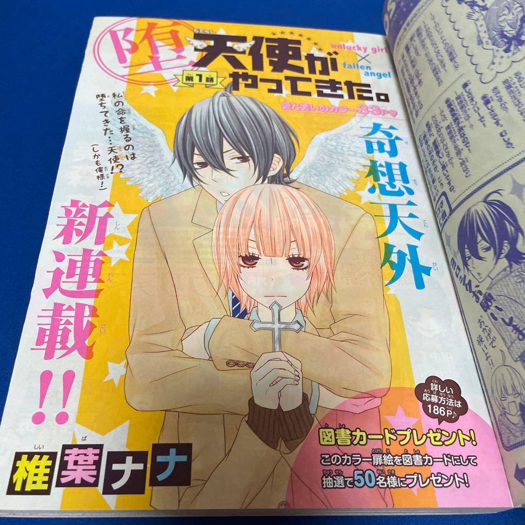 マーガレット2011年24号