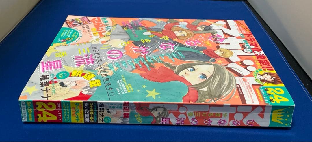 マーガレット2011年24号