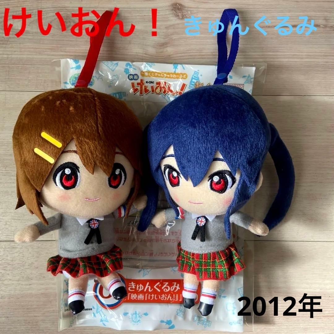 映画けいおん! きゅんぐるみ 平沢唯 中野梓　ぬいぐるみ　一番くじアニメグッズ