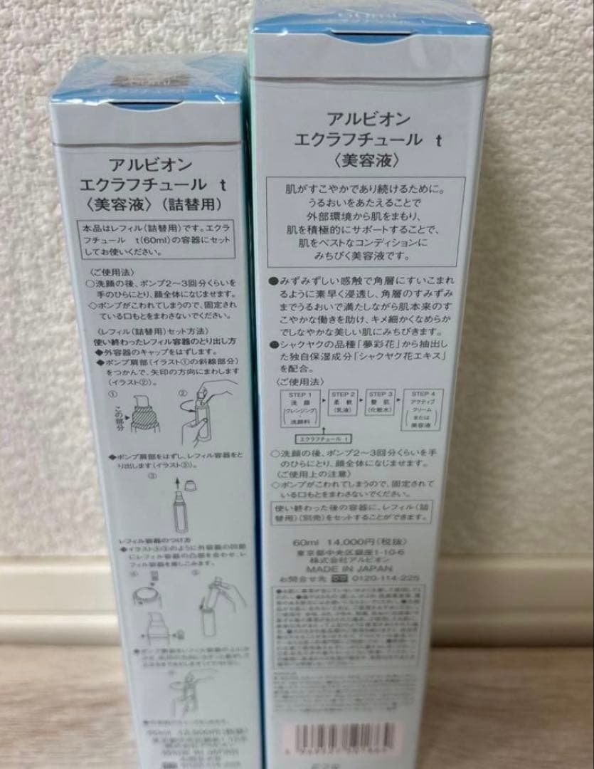 ALBION アルビオン　エクラフチュール-T 60ml レフィルと本体