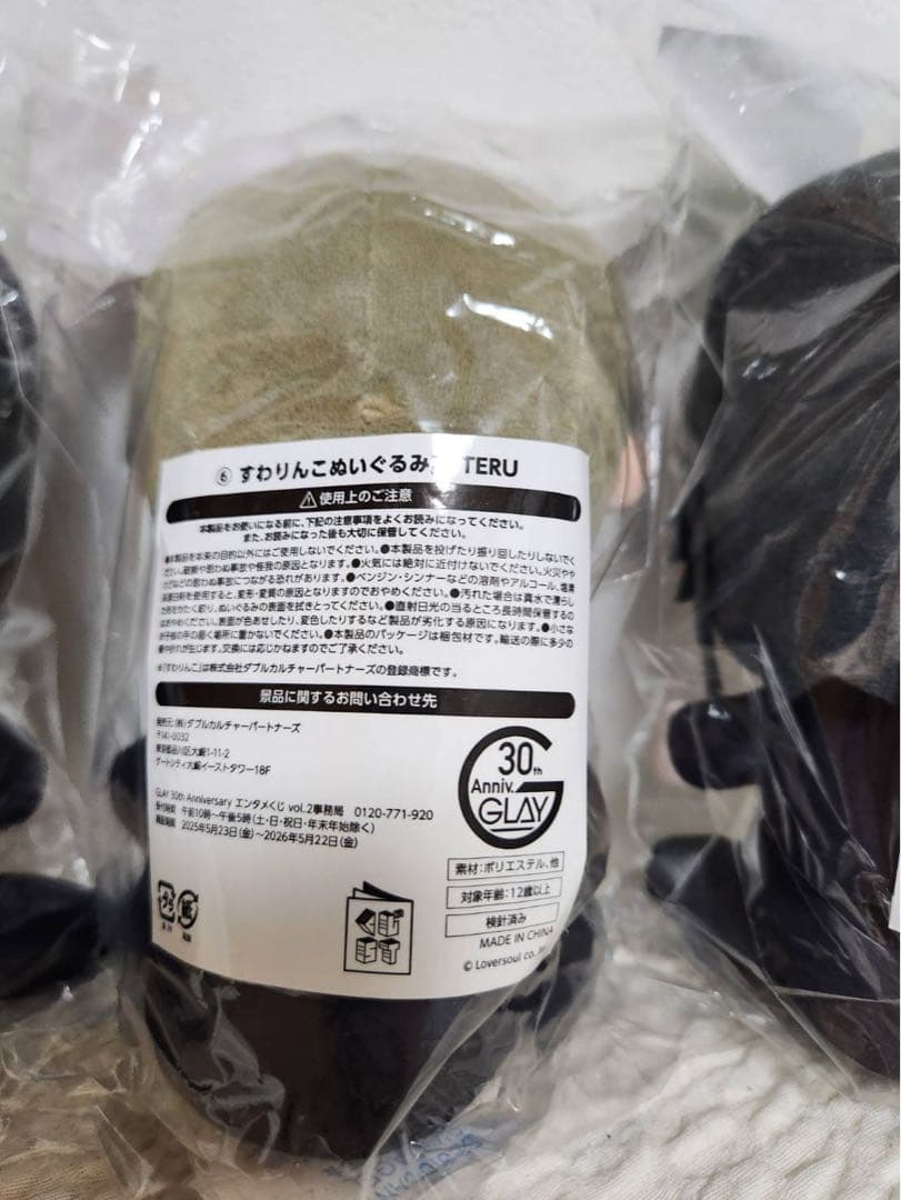 GLAY エンタメくじ　すわりんこぬいぐるみ賞　vol.2　コンプリート　コンプ