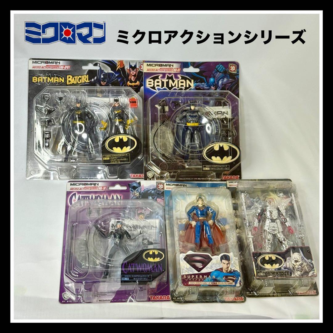 ミクロマン『ミクロアクションシリーズ』DCコミックセット