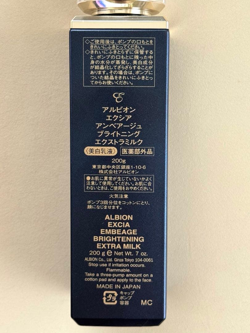 アルビオン　エクシア　アンべアージュブライトニングエクストラミルク　200g
