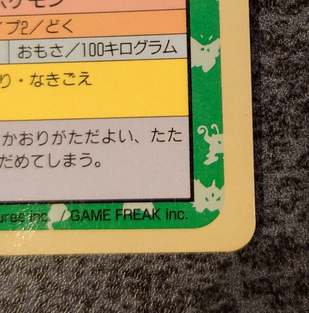 トップサン　フシギバナ エラー版　番号なし　裏青