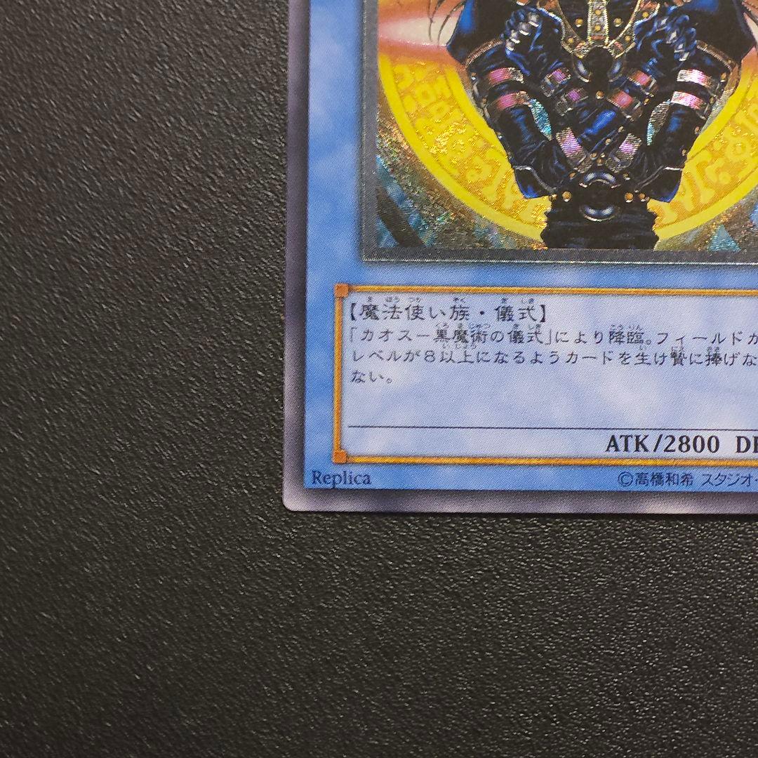 遊戯王　レリーフ　マジシャンオブブラックカオス