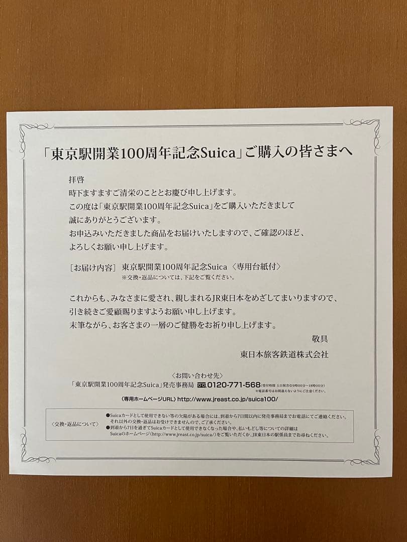 東京駅開業100周年記念Suica 3枚　台紙付き