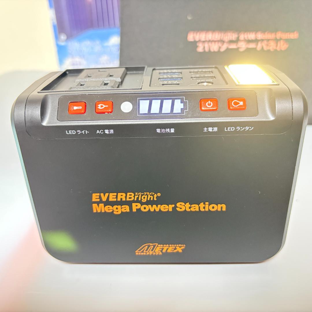 メガパワーステーション ソーラーパネル エバーブライト　メガパネセット 通電確認