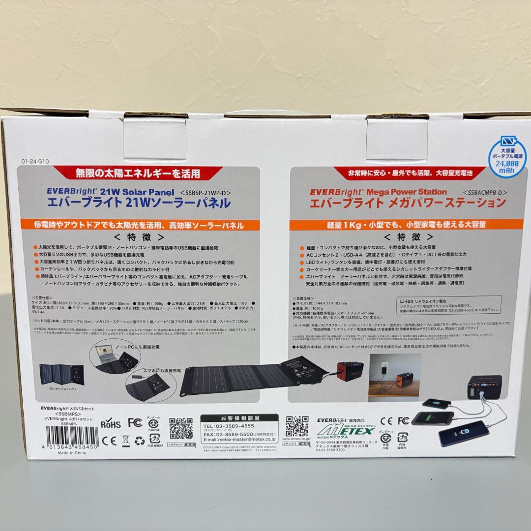 メガパワーステーション ソーラーパネル エバーブライト　メガパネセット 通電確認