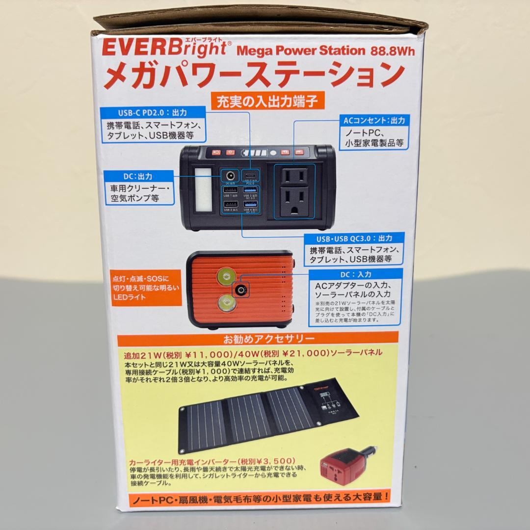 メガパワーステーション ソーラーパネル エバーブライト　メガパネセット 通電確認