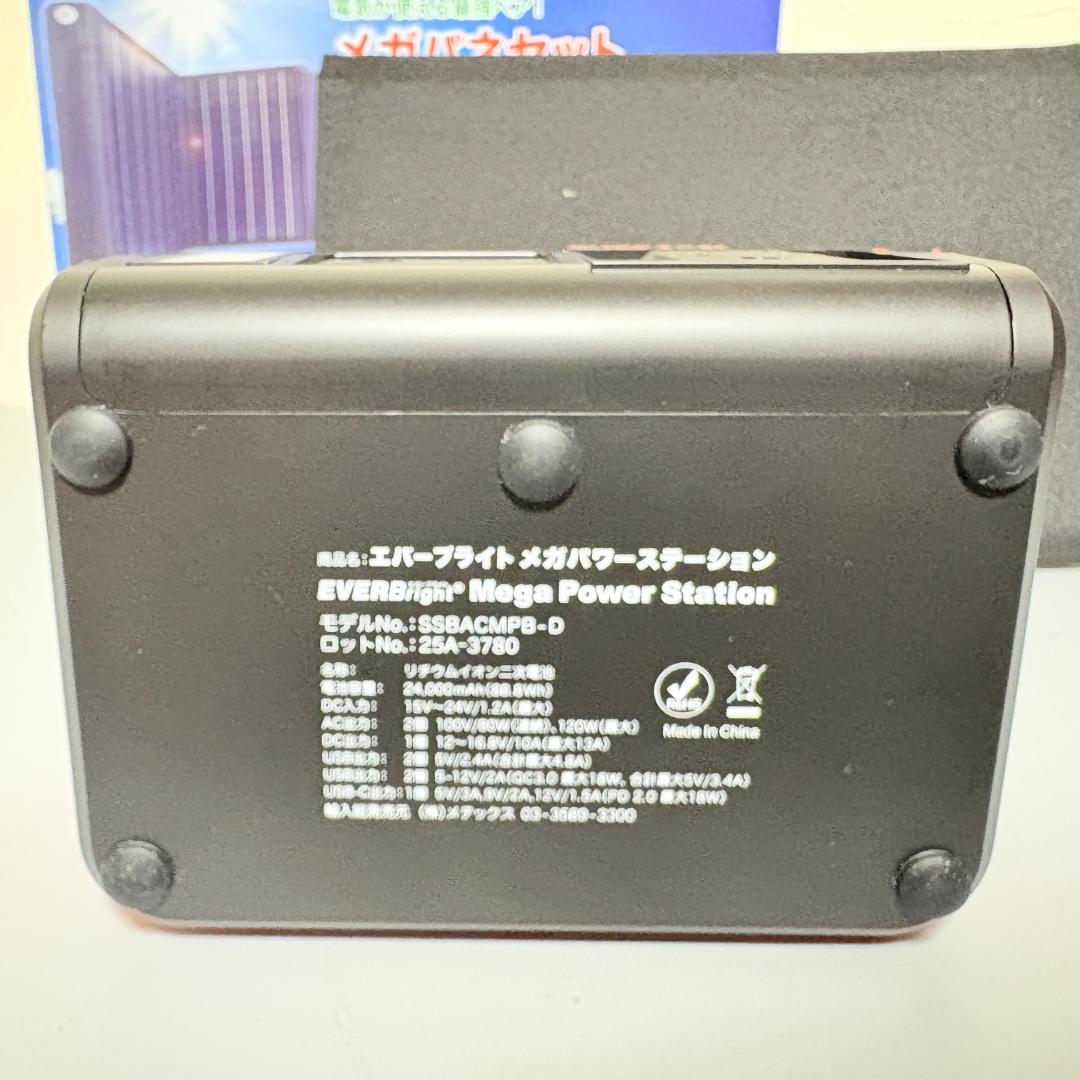 メガパワーステーション ソーラーパネル エバーブライト　メガパネセット 通電確認