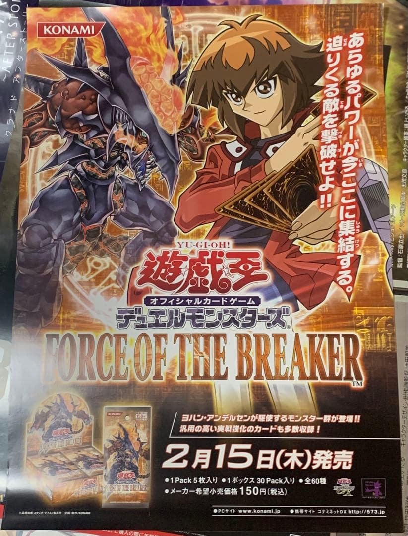 【B2・表面フチ痛み、裏ヤケあり】 遊戯王 フォースオブザブレイカー ポスター