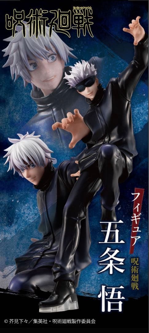 呪術廻戦 五条悟 1/8 完成品フィギュア　メガハウス