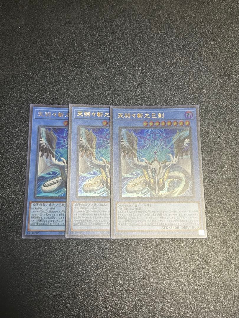 【最安値】天羽々斬之巳剣 ミツルギハバキリ ウルトラ 3枚セット