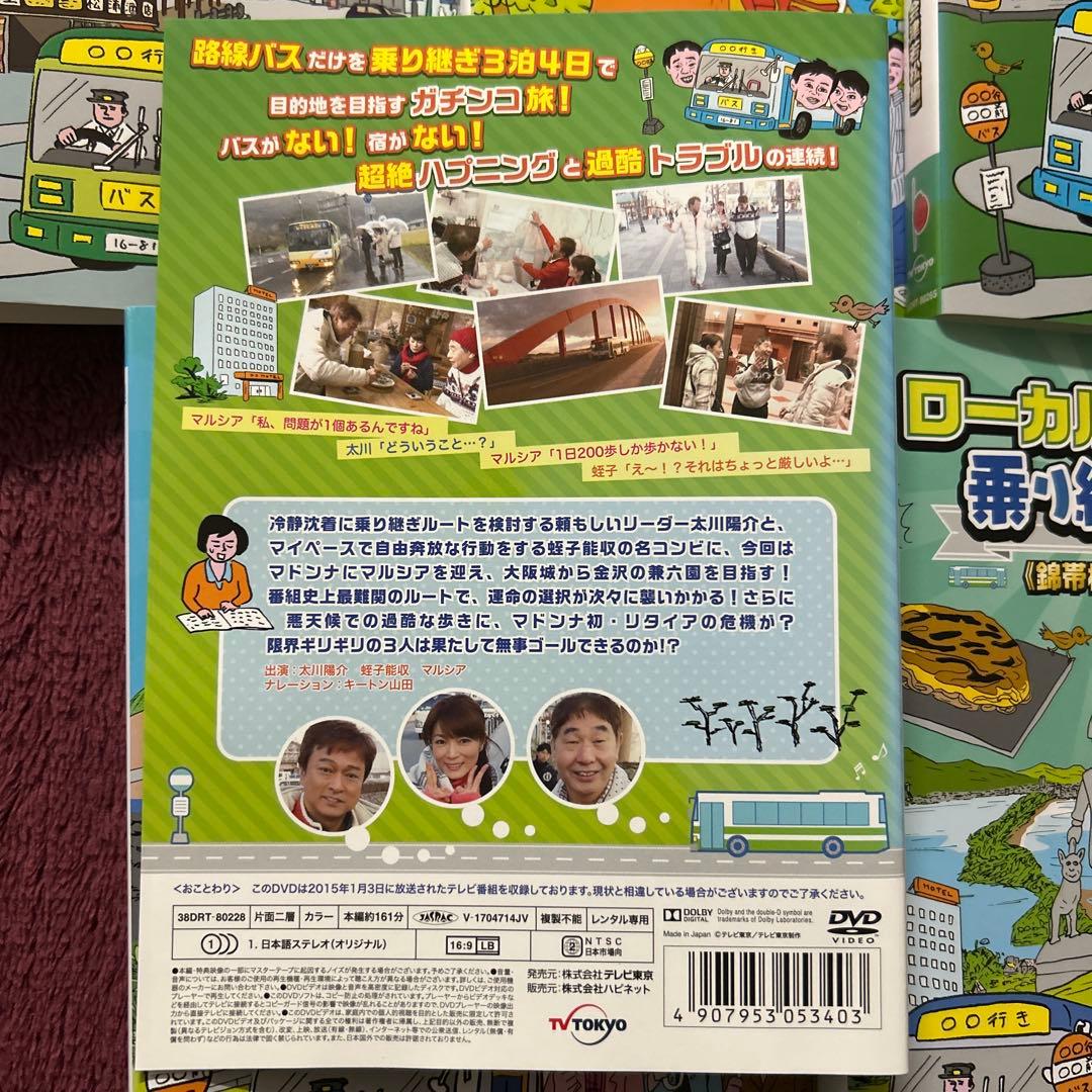 ローカル路線バス乗り継ぎの旅　DVD 11巻セット　バラエティー