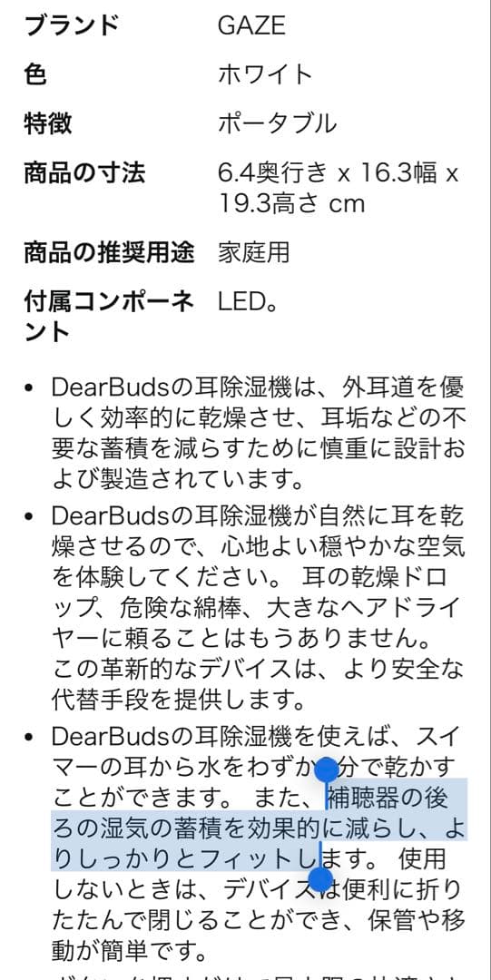 DearBuds/犬耳除湿機/犬耳乾燥機　犬耳のヘルスケアデバイス