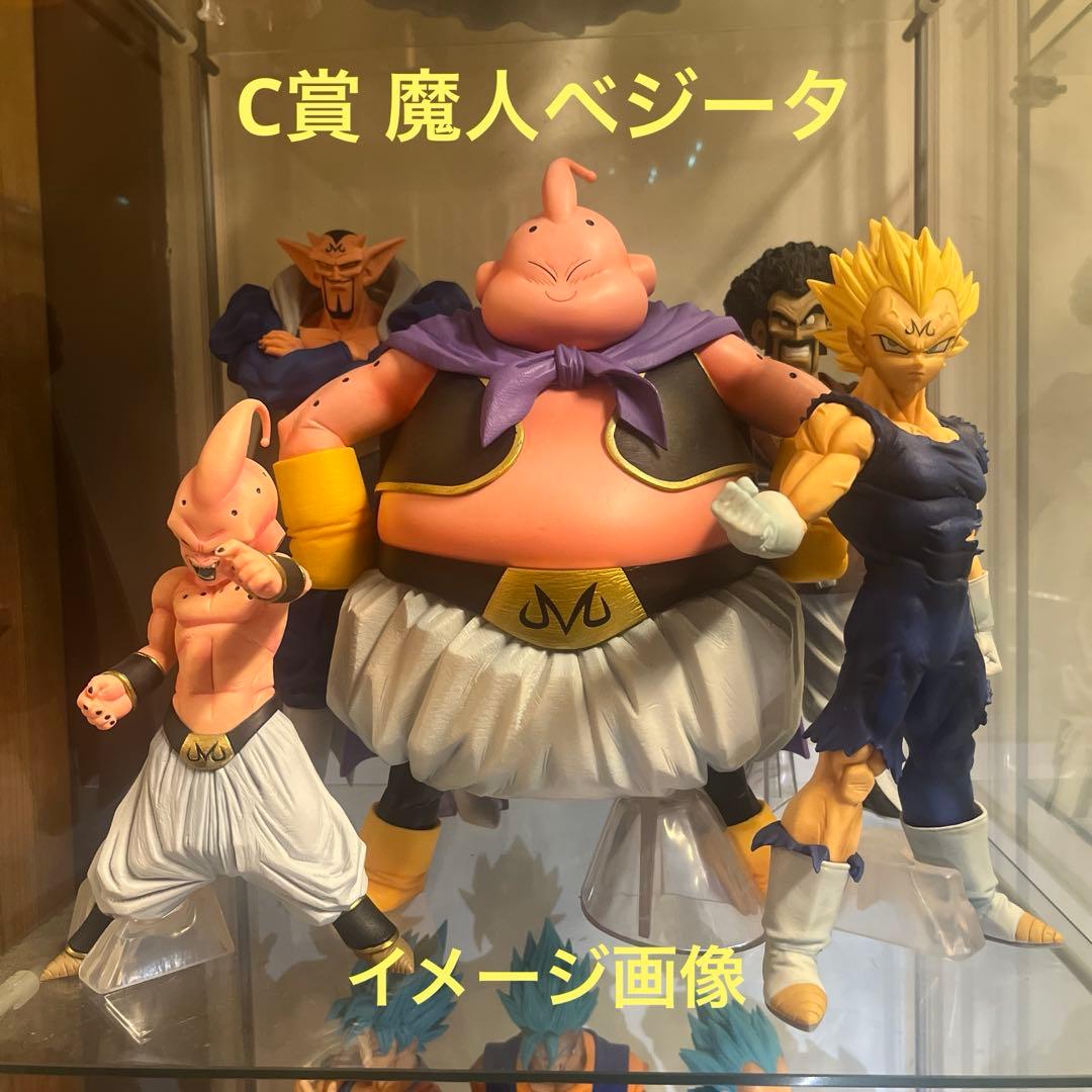 ドラゴンボール 一番くじ フィギュア 魔人ベジータ C賞 未開封品 極希少