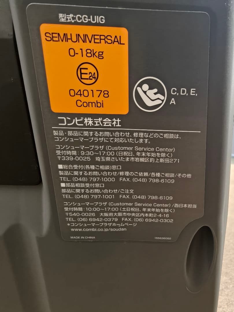 Combi クルムーブスマートCG-UIG ISOFIX コンビ　エッグショック