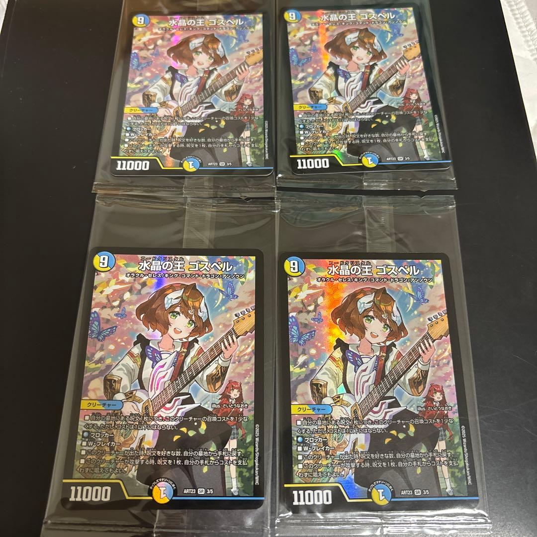 デュエルマスターズ 神アート 水晶の王ゴスペル 4枚