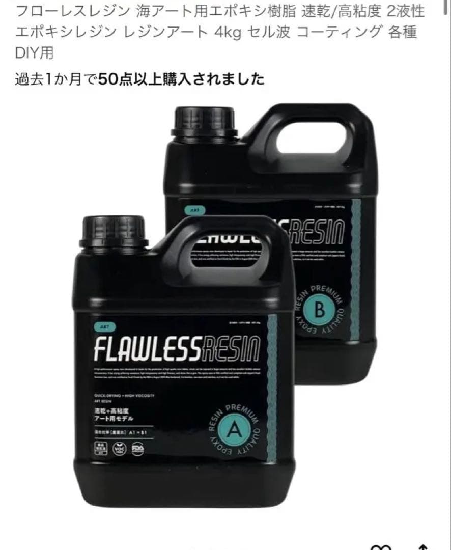 フローレスレジン 波アート用