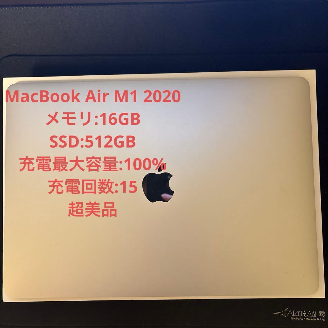 超美品 M1チップ MacbookAir 2020 メモリ16GB 512GB