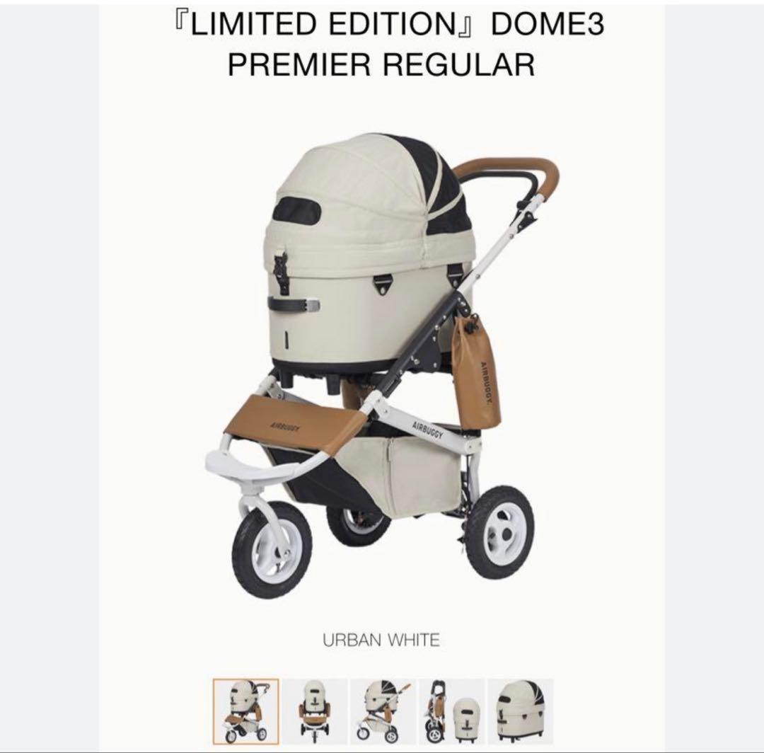 AIRBUGGY DOME3 PREMIER アーバンホワイト 新品未使用