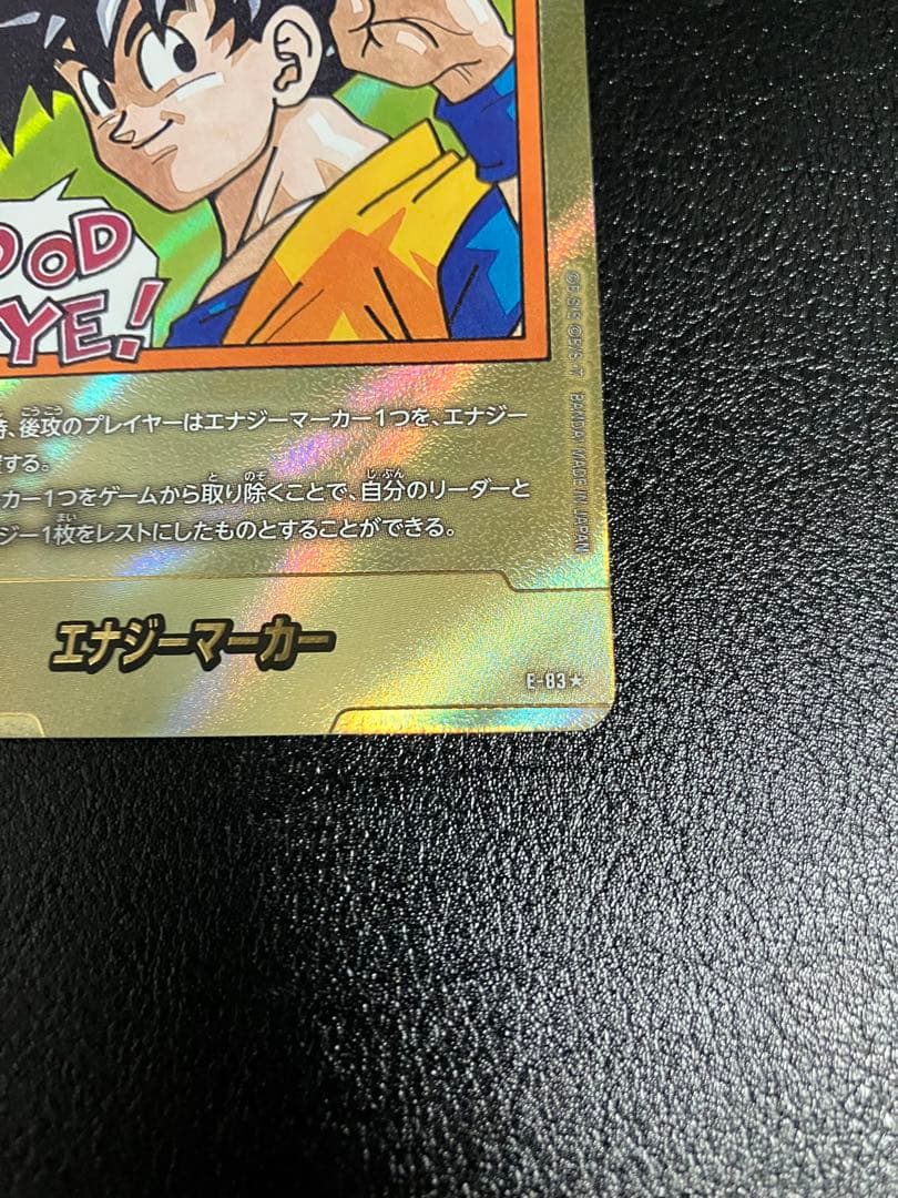 e-83 35巻　金　エナジーマーカー　孫悟空　manga booster