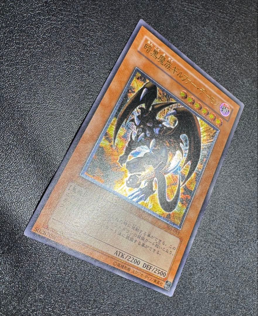 暗黒魔族ギルファーデーモン/ 悪魔族/遊戯王カード/レリーフ