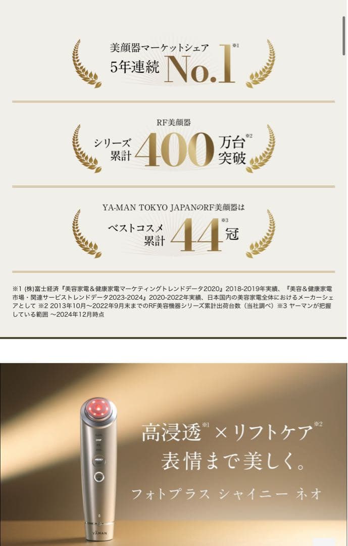 Photo PLUS Shiny NEO 美顔器 若返り シワ・たるみ・くまに