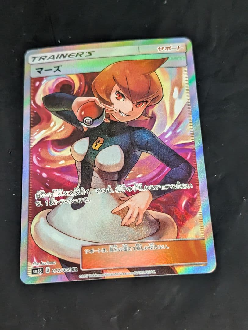 マーズ【SR】{072/066} [sm5]